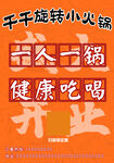火锅