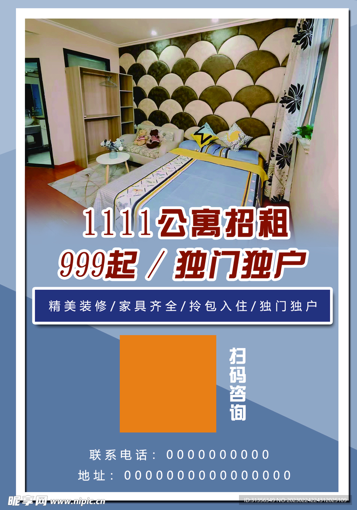 出租公寓