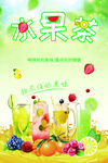 水果茶