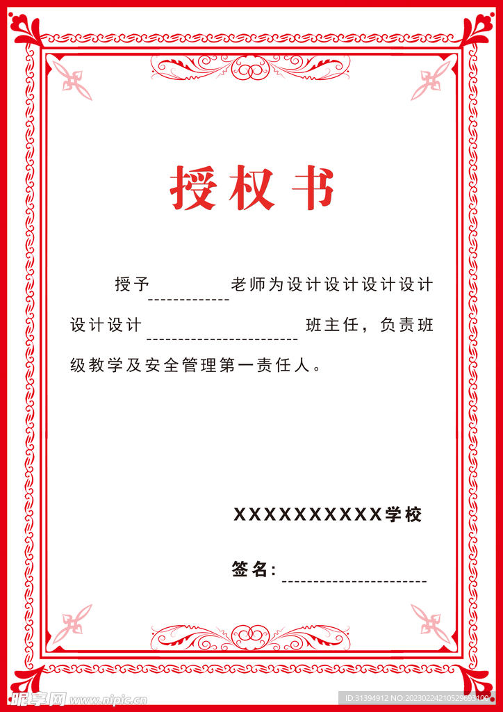 授权书