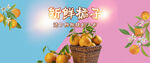 新鲜橘子