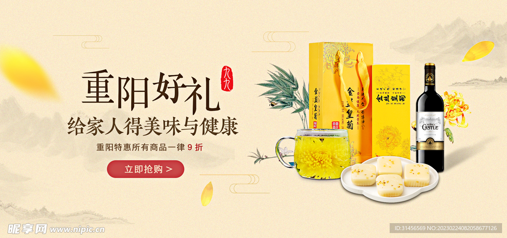 中秋节促销