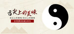 舌尖上的美味