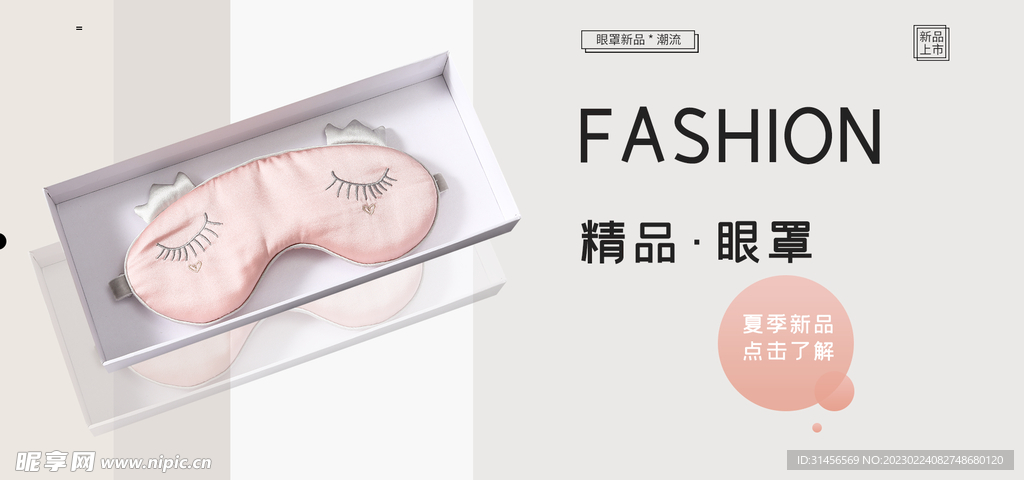 眼罩