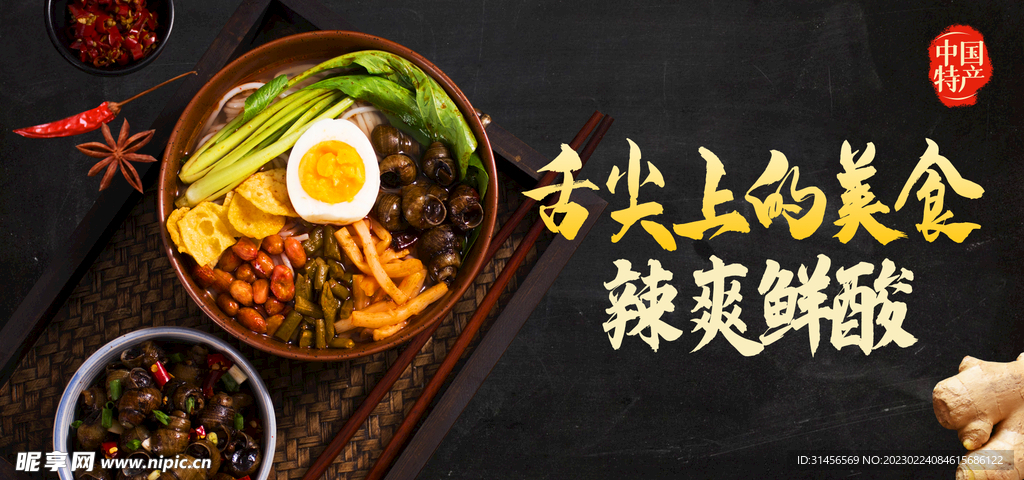 螺丝粉