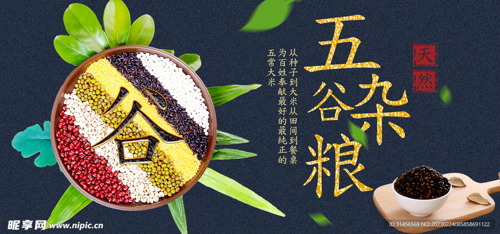 五谷杂粮