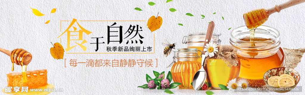 天然蜂蜜
