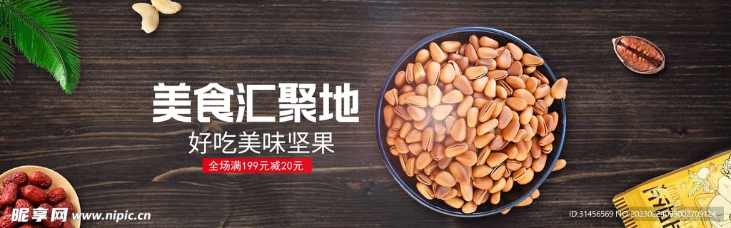 好吃美味坚果