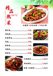 菜单菜谱