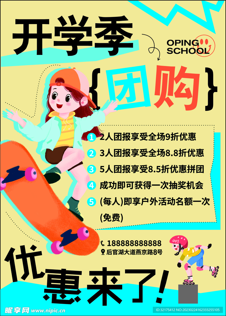开学季