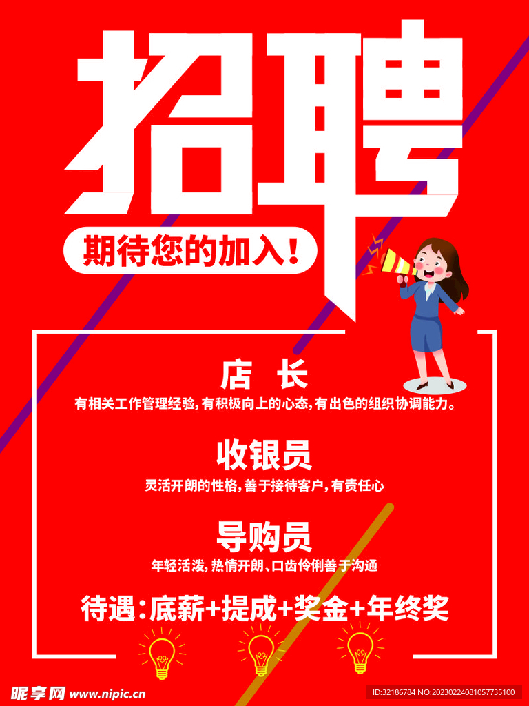 招聘 直招 