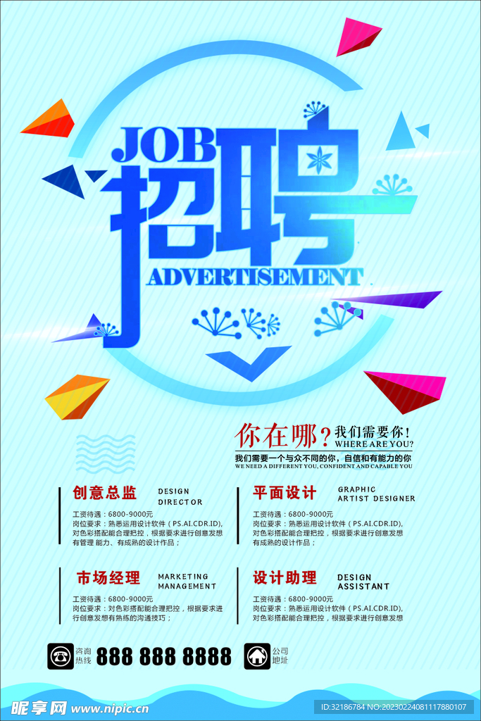 招聘素材