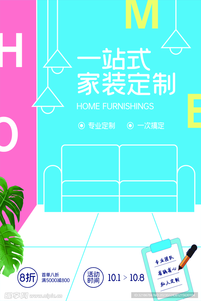 家装节 装修