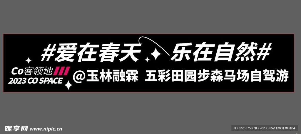 领克自驾游车贴