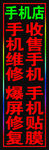 手机店户外跑马灯箱