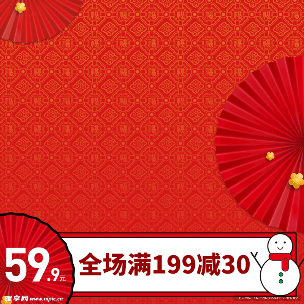 年货节中国风大气通用版直通车