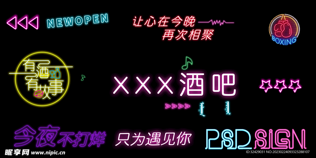 霓虹灯