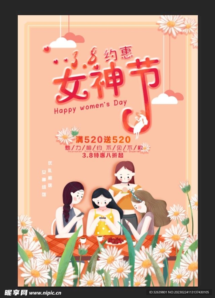 38女神节