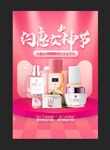 女神节 美妆海报