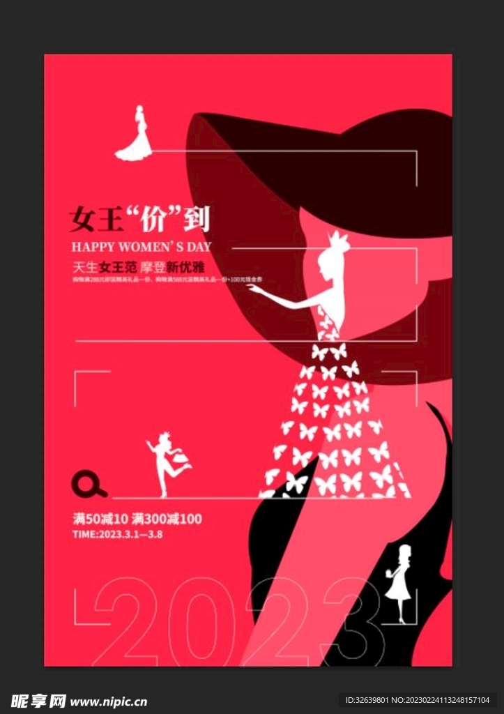 妇女节海报