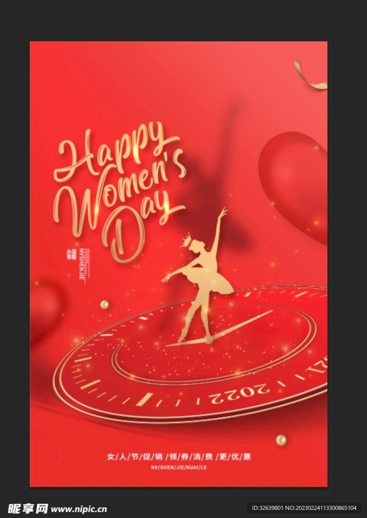 38女神节 