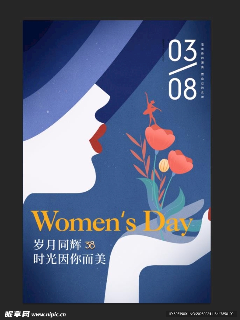 妇女节海报 