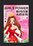 妇女节海报