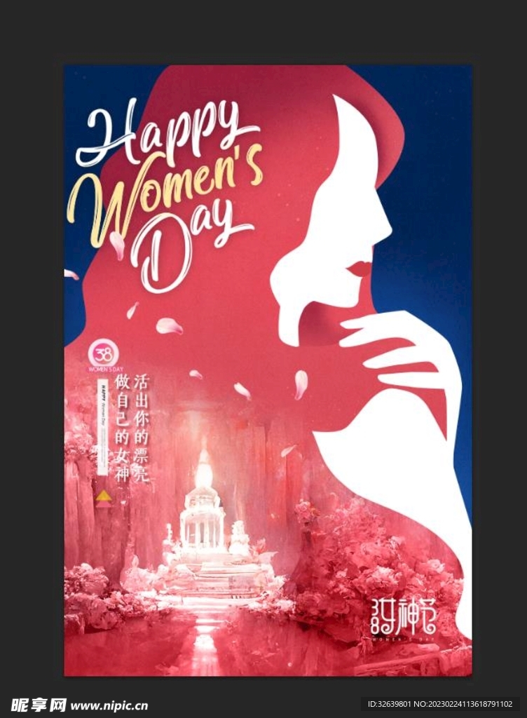38女神节 