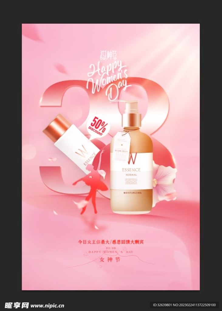 妇女节美妆海报