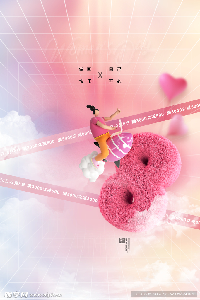 妇女节海报 