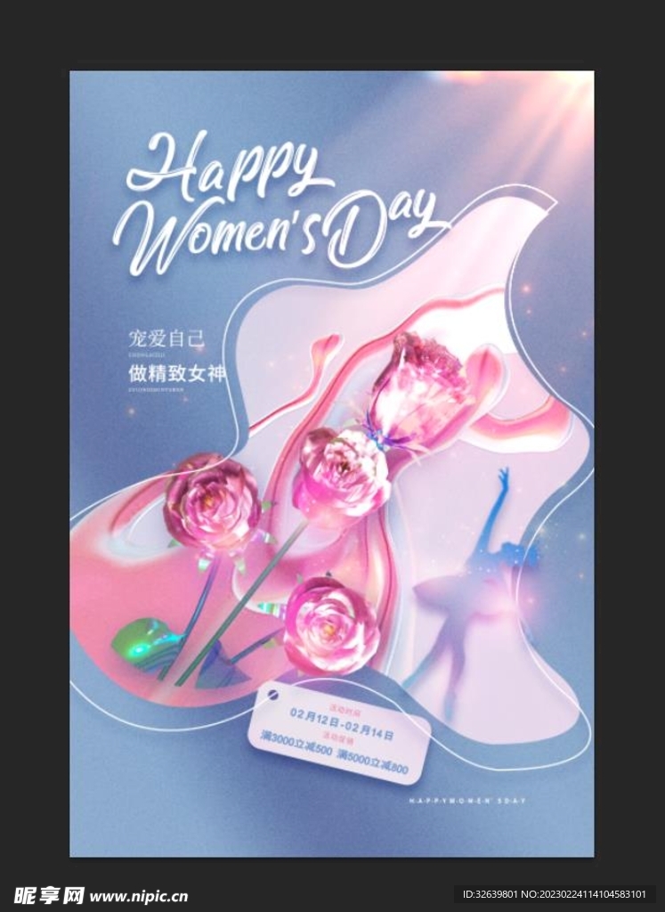  38女神节 