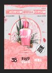 女神节美妆海报