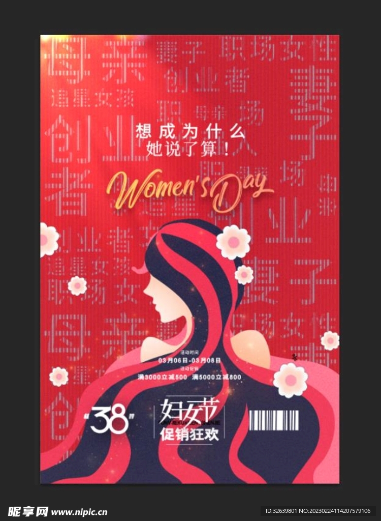 38女神节