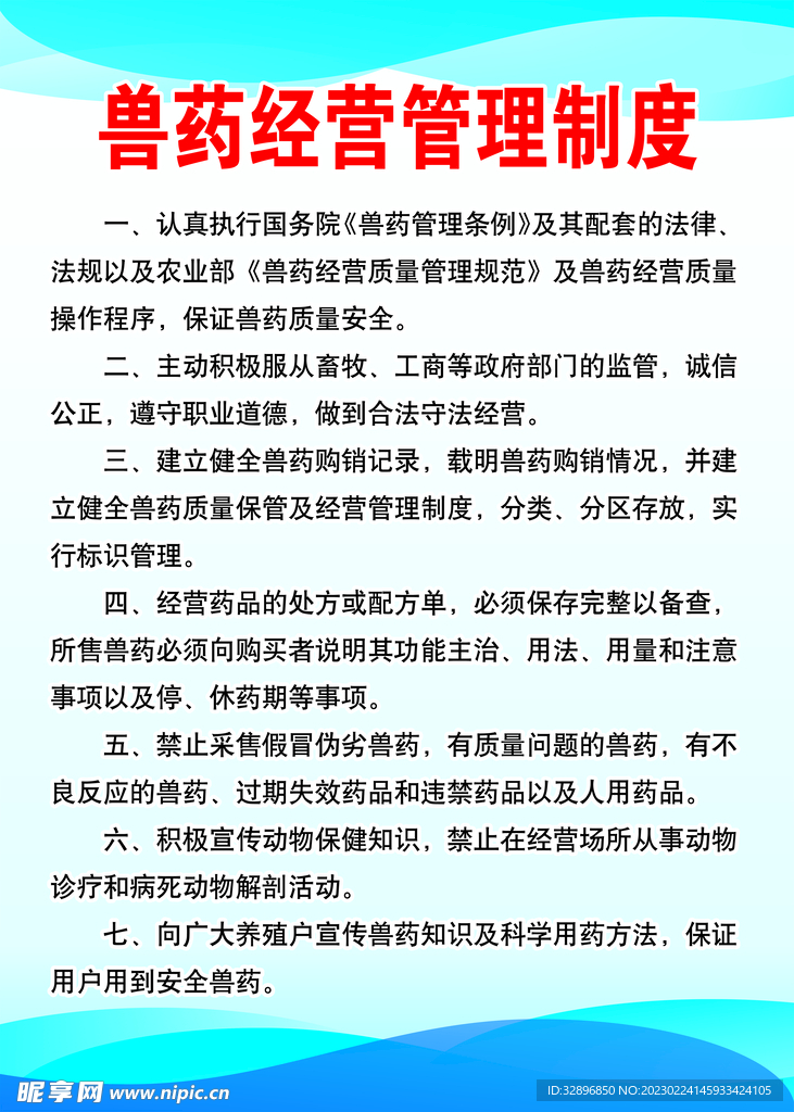 蓝色制度牌