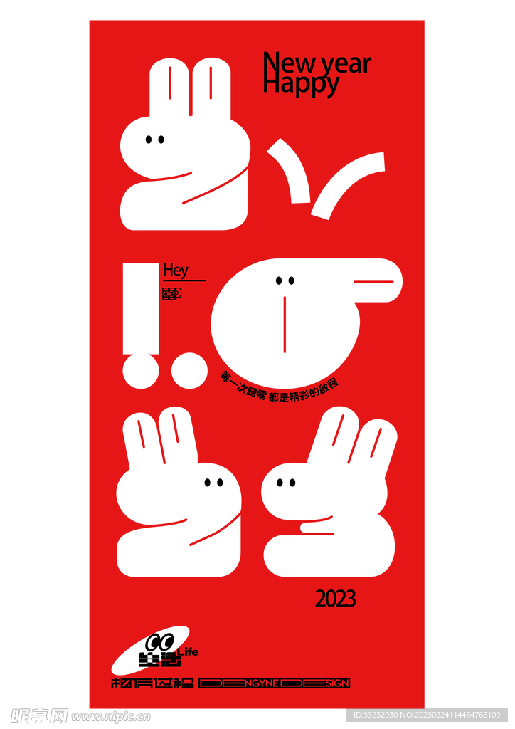 兔年海报插画