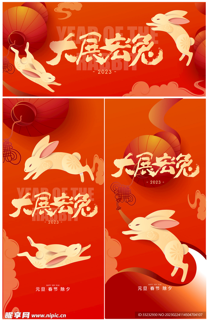 兔年海报插画