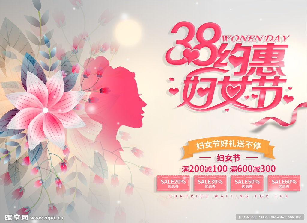 妇女节海报