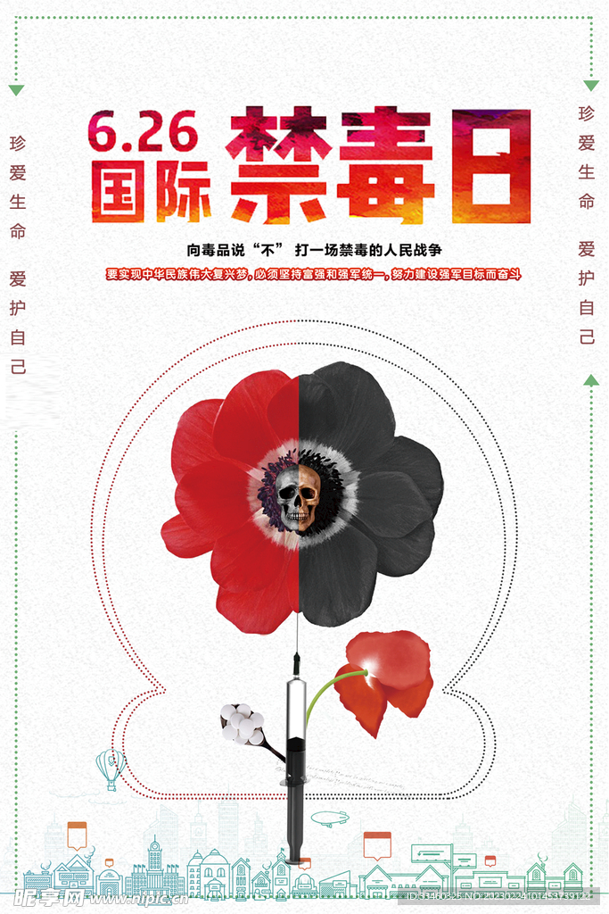 禁毒日