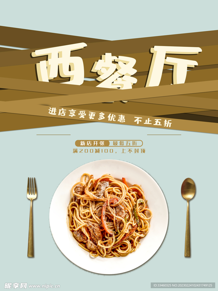 西餐厅
