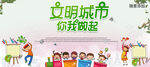 文明城市你我做起