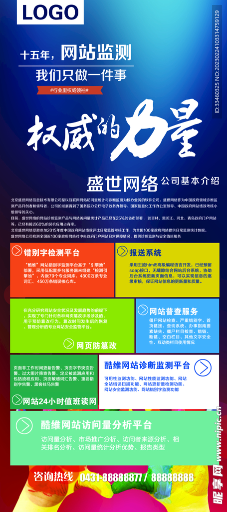 企业展架
