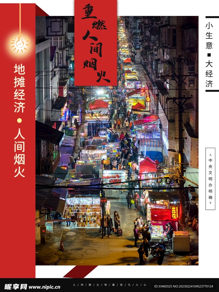 地摊经济