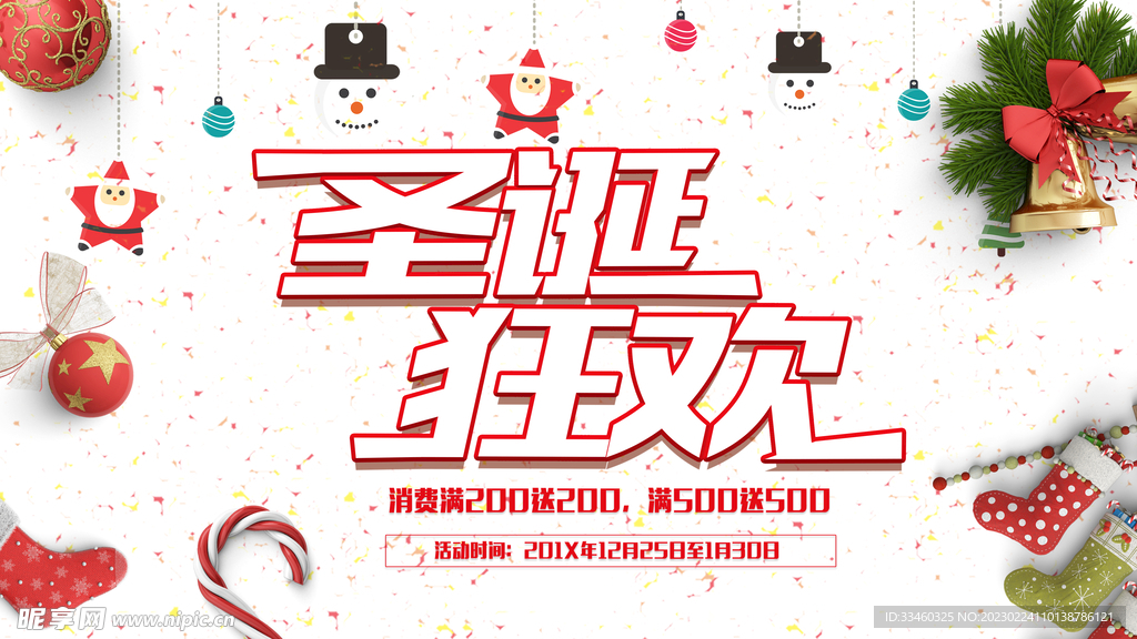 圣诞狂欢