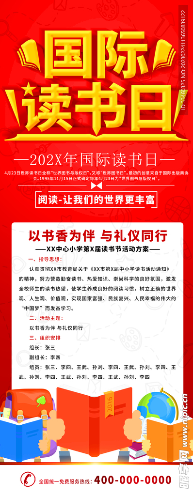 国际读书日