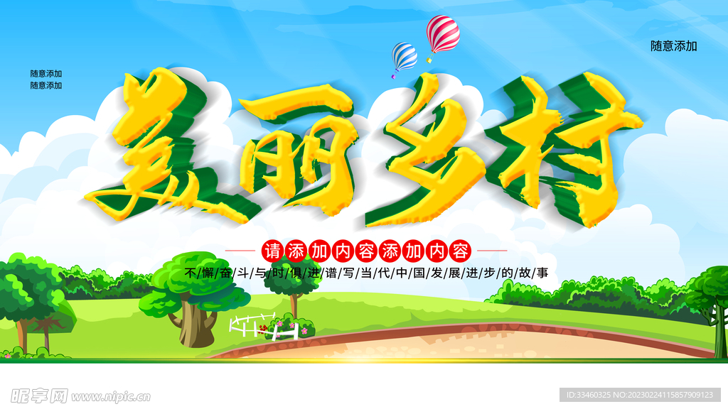 美丽乡村