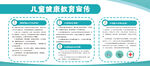 儿童健康教育宣传栏