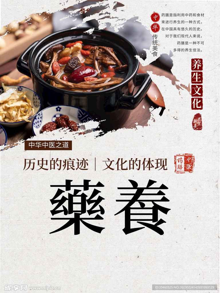 药食