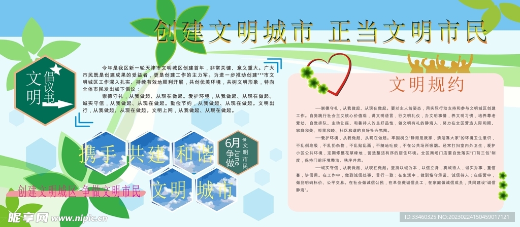 创建文明城市