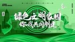 绿色文明家园你我共同创建