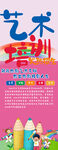 艺术培训展架